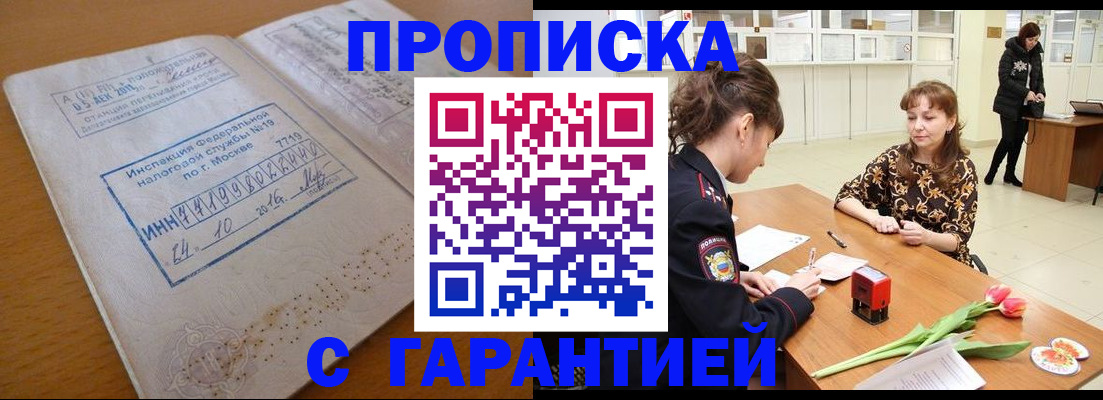 прописка штамп в Талице